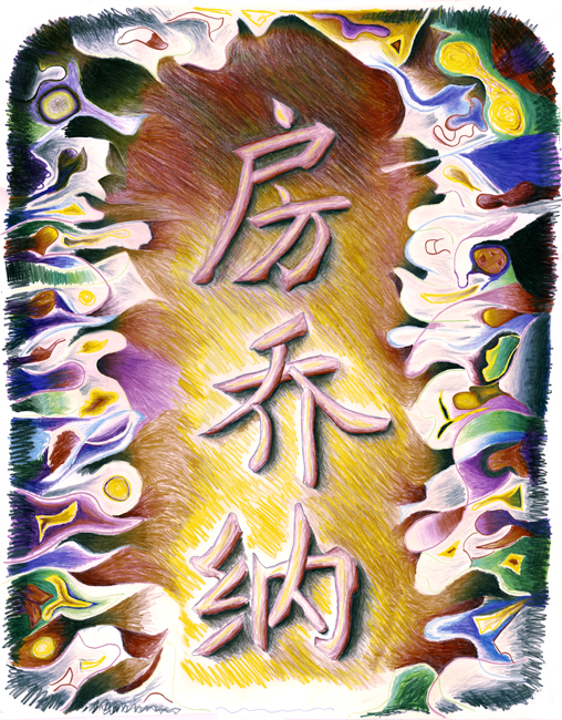 Chinese Name